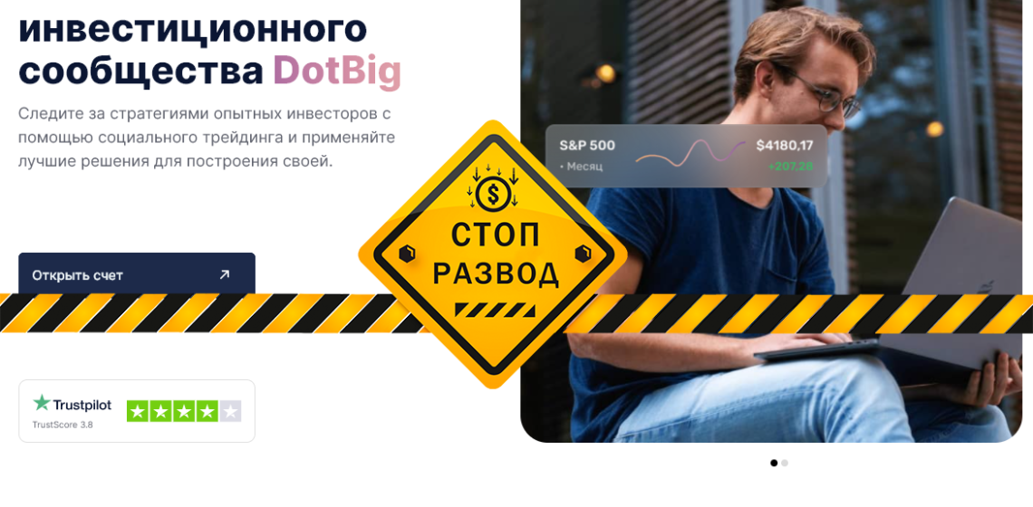 DotBig главная страница развод и отзывы