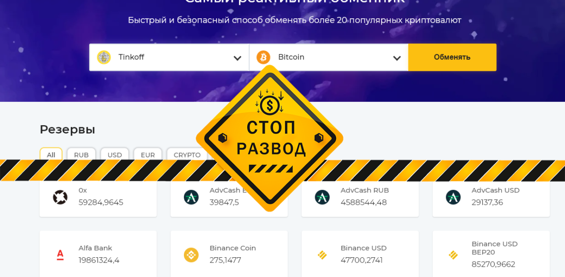 Cosmochanger Главная страница, стоп развод