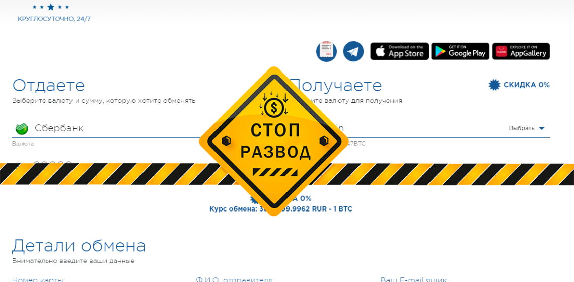 Prostocash обменник, стопразвод