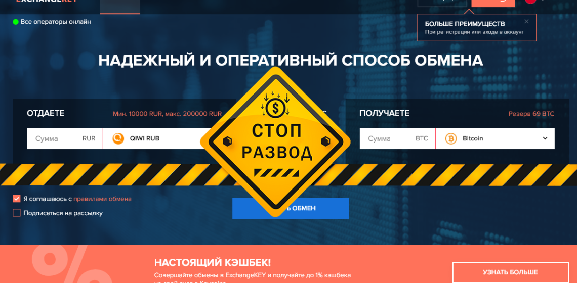 exchangekey главная страница - стоп развод