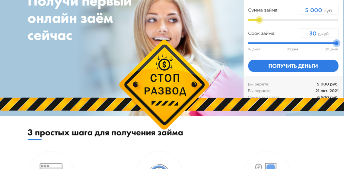 Moneyday.su главная страница МФО. Стоп развод