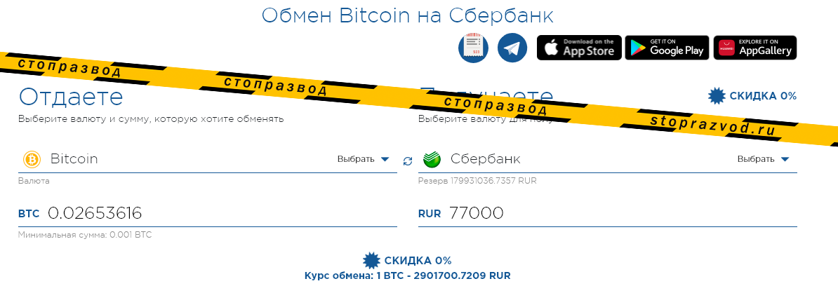 простокэш обменник мошенник