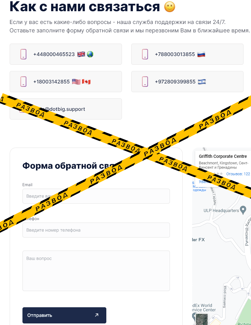 Dotbig тех поддержка