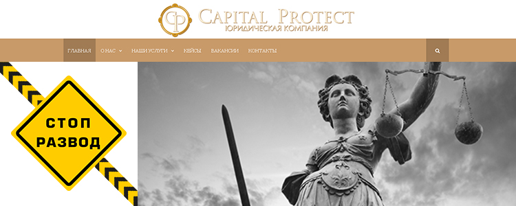 Capital Protect главная