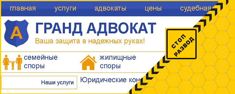 Гранд Адвокат_главная