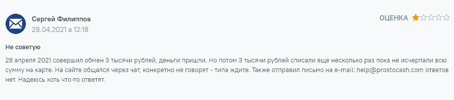 Обменник Prostocash сливает деньги клиентов