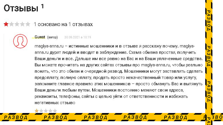 отзыв
