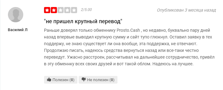 Prostocash отзыв, не пришел крупный перевод. Кинули клиента