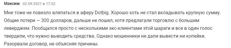 Dotbig отзывы клиентов 2