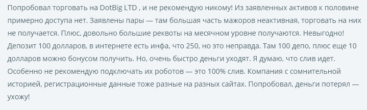 Dotbig отзывы клиентов 3