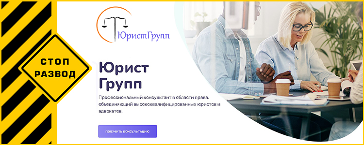 Юрист Групп_главная