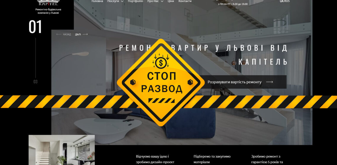 Капитель Львов СтопРазвод