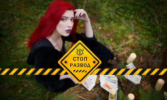 Зоя Галочка шарлатанка