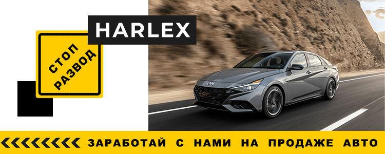 Harlex_Главная