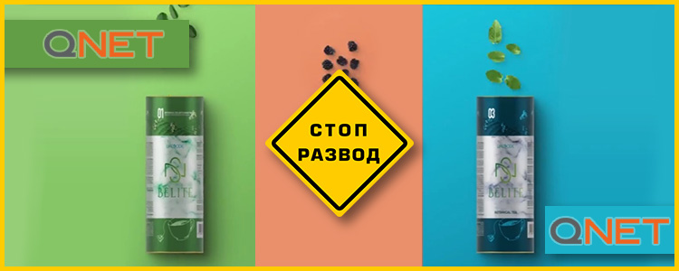 Qnet Главная