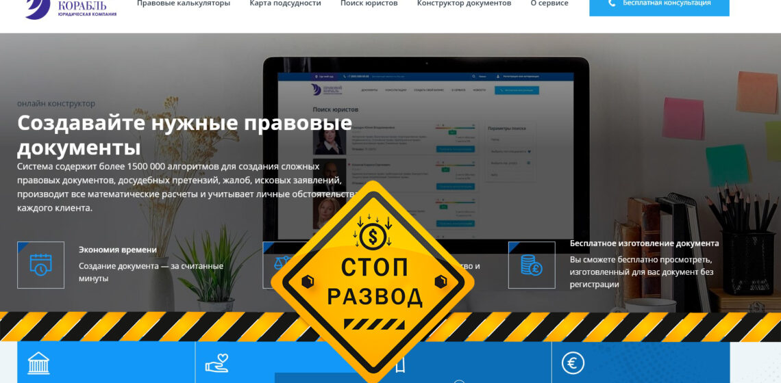 Правовой Корабль СтопРазвод