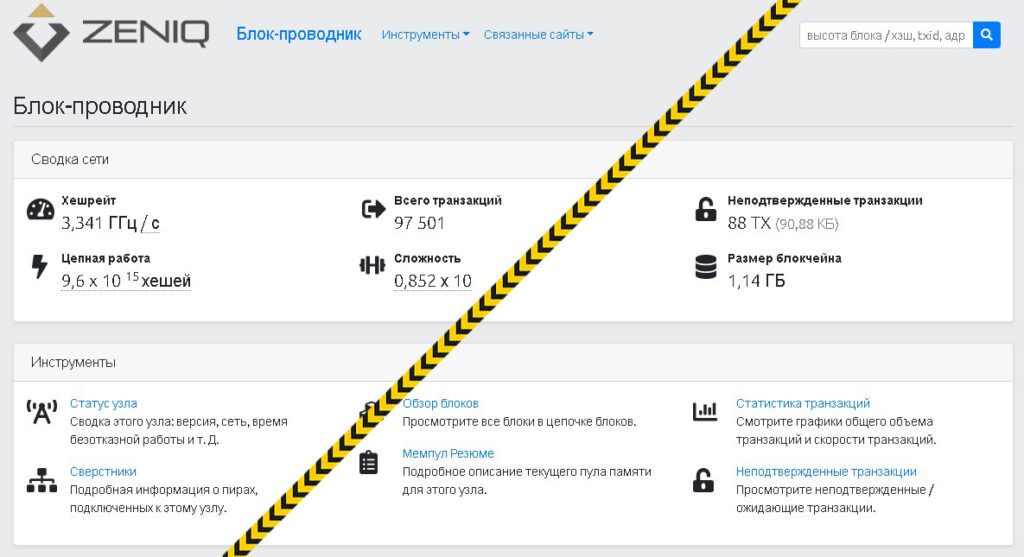Zeniq блок-проводник