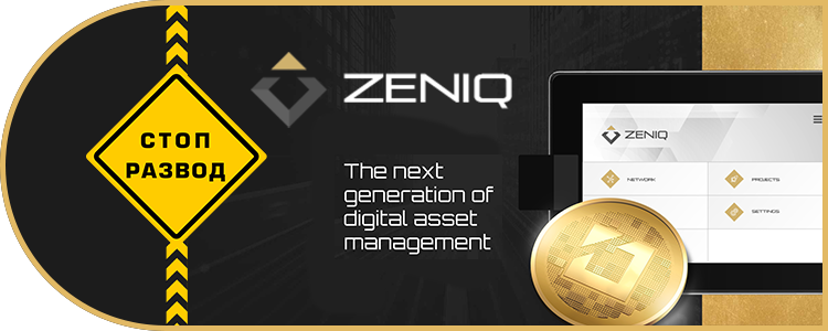 Zeniq главная