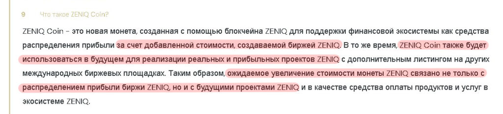 Zeniq регуляция
