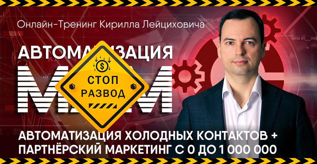 Кирилл Лейцихович СтопРазвод