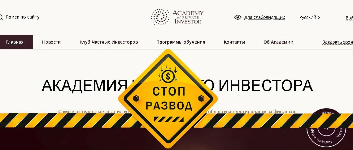 обзор академии частного инвестора