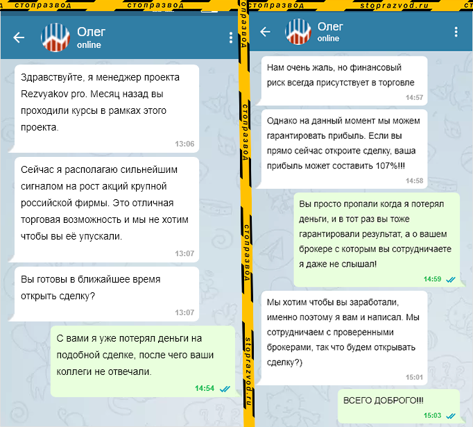 Переписки от настырных менеджеров резвякова