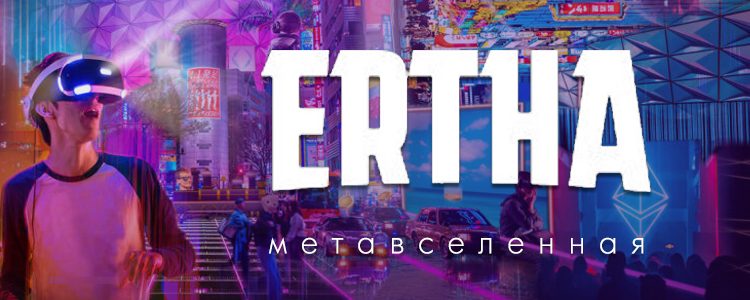 Ertha_blockchain