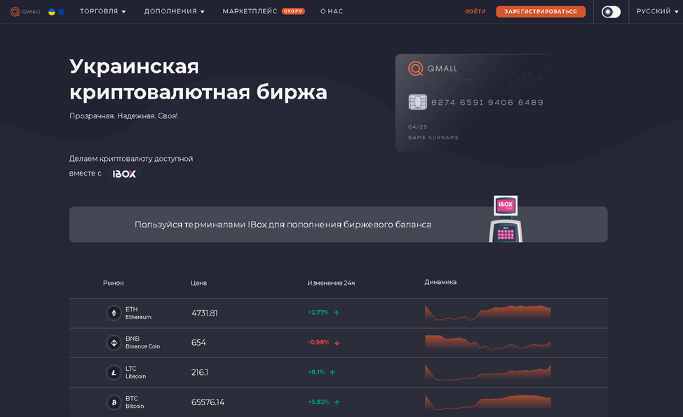биржа qmall