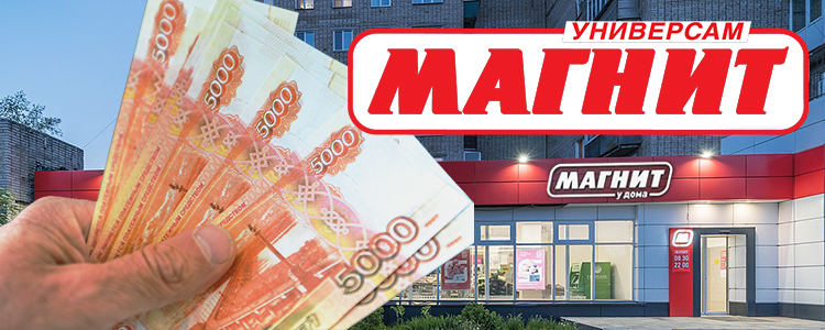Магнит главная