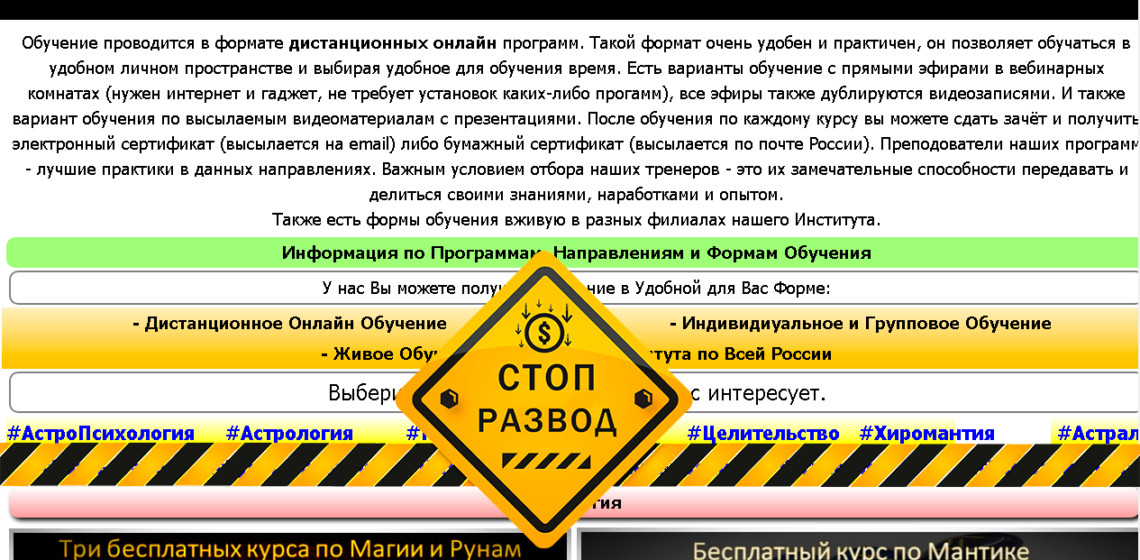 институт эзотерики развод