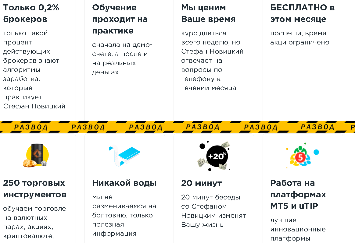 Лживые обещания Стефана Новицкого