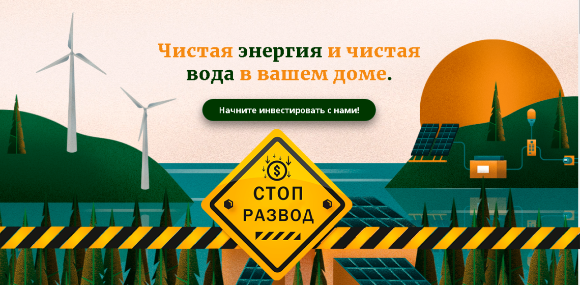 Ekoenergy финансовая пирамида