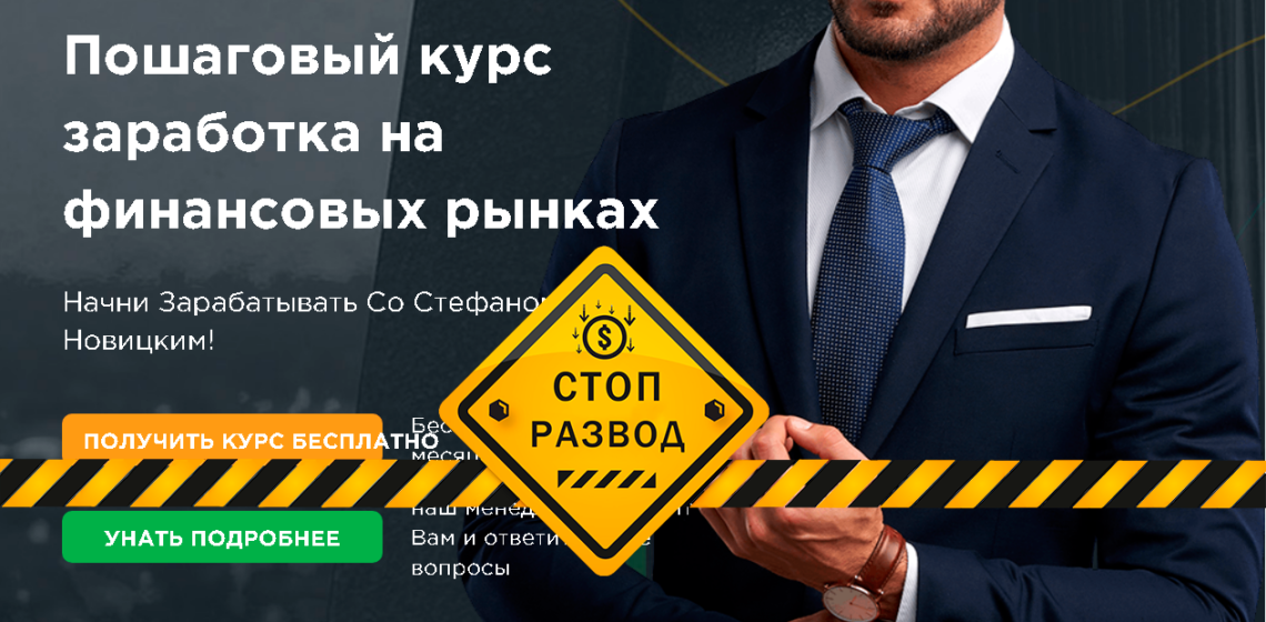 Стефана Новицкого не существует