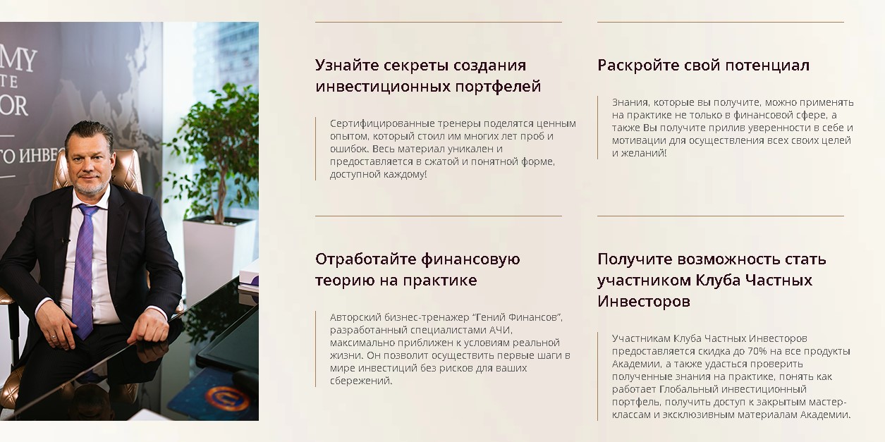 Академия частного инвестора 