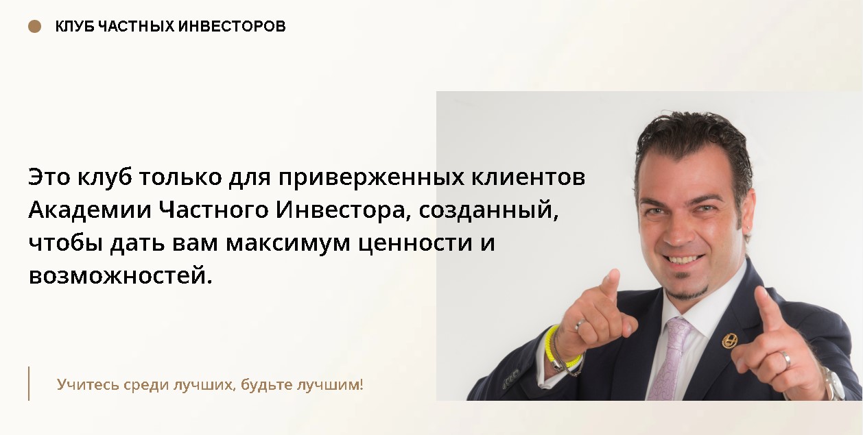 академия частного инвестора 
