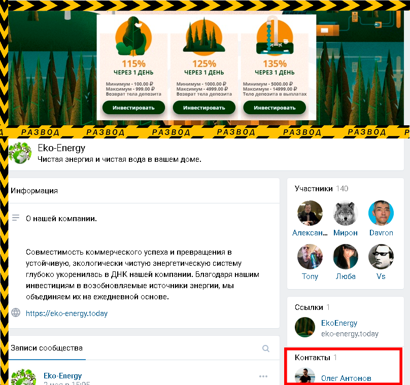 Группа во Воконтакте Ekoenerdy