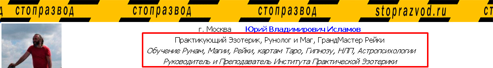 юрий исламов выдумщик
