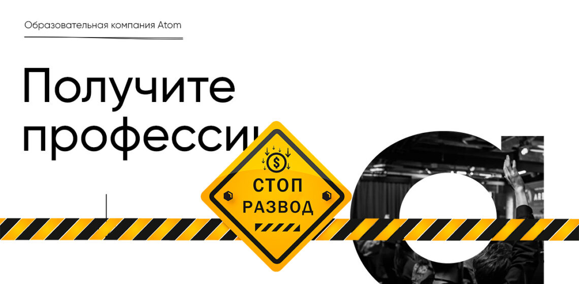 Atom курсы обзор StopRazvod