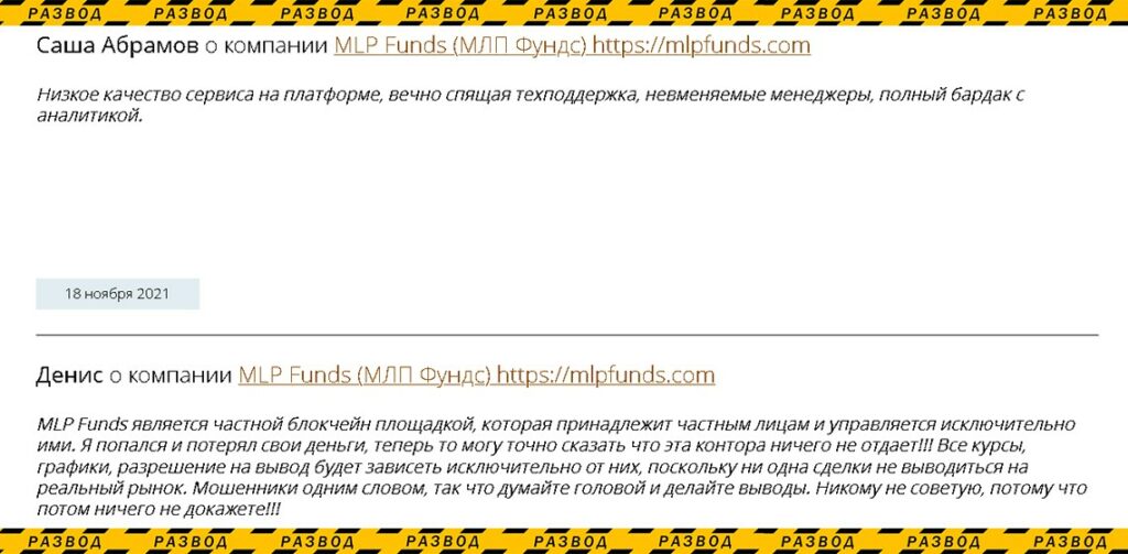 MLP Funds отзывы