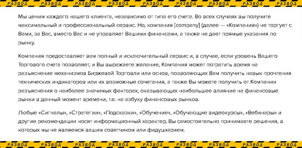 Вранье компании Financical Force Group 