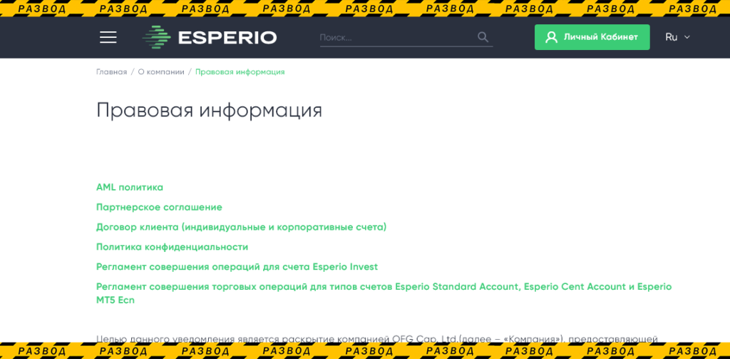 Esperio лицензия