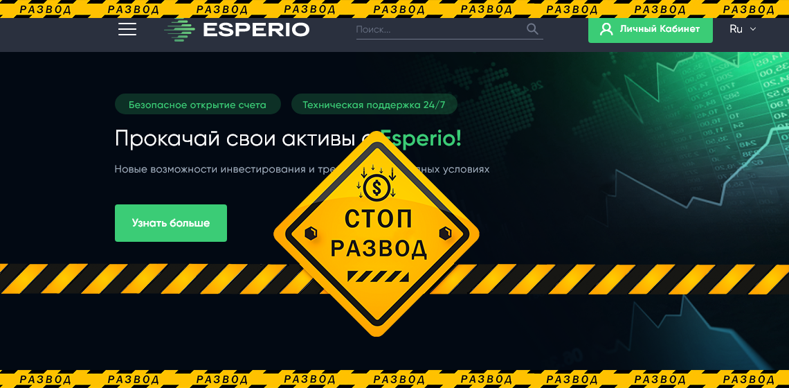 Esperio брокер отзывы