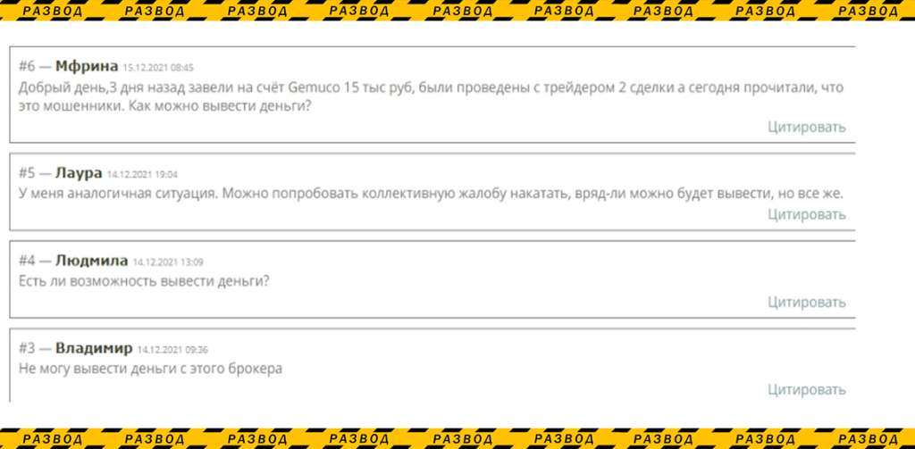 gemuco отзывы о мошенниках