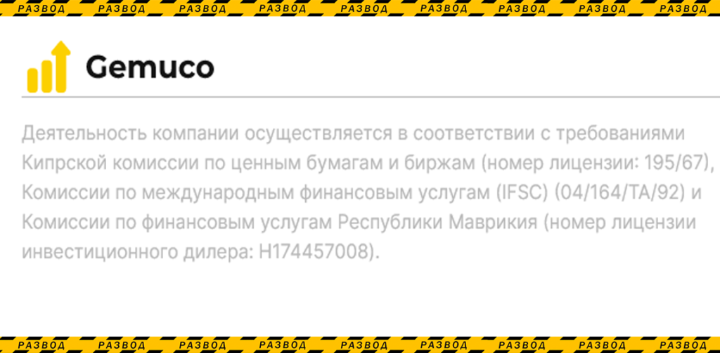 gemuco лицензия документы