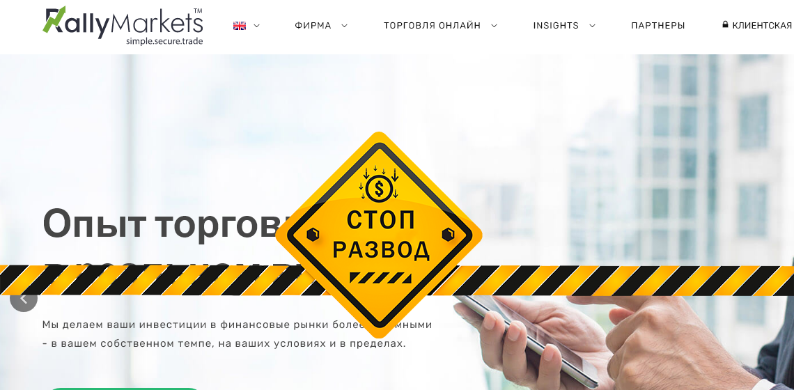 RallyMarkets брокер