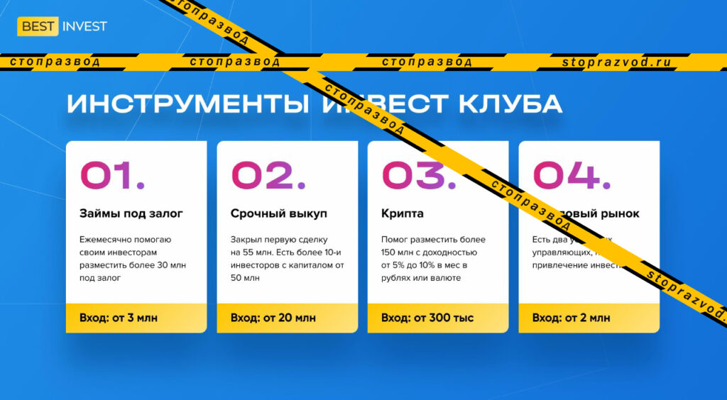 инструменты инвест клуба