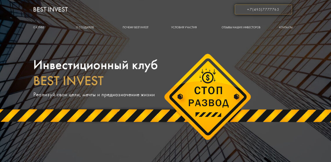 Инвестиционный клуб Бест Инвест