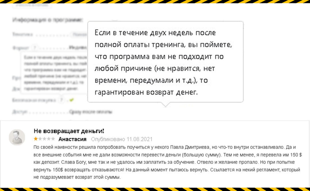 отзыв не возвращает денег гипнокоучинг