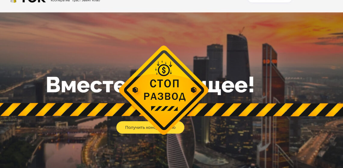 КПК ТЭК СтопРазвод Обзор