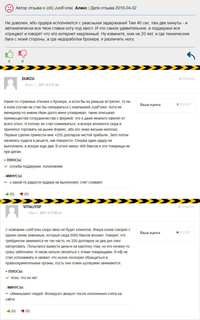Отзывы о брокере justforex джаст форекс